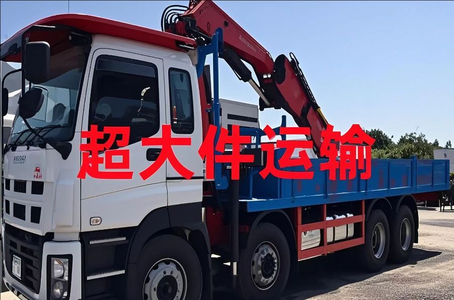 南岸区超大件运输